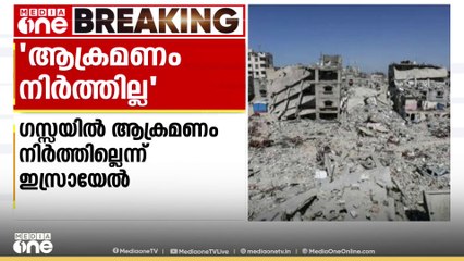 അന്താരാഷ്ട്ര സമ്മർദ്ദം ശക്തമായിട്ടും ഗസ്സയിൽ ആക്രമണം നിർത്താൻ ഒരുക്കമല്ലെന്ന് ബിന്യാമിൻ നെതന്യാഹു