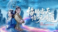 The Heartless Path Full Movie