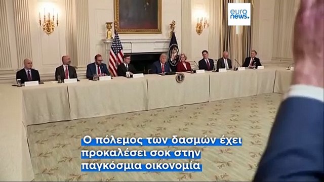 ΗΠΑ - Κίνα: Συμφωνία στο «γενικό πλαίσιο» για τον τερματισμό του εμπορικού πολέμου