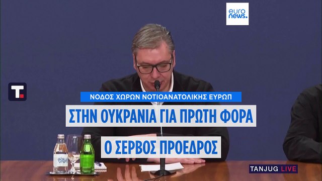 Στην Ουκρανία για πρώτη φορά ο πρόεδρος της Σερβίας Αλεξάνταρ Βούτσιτς