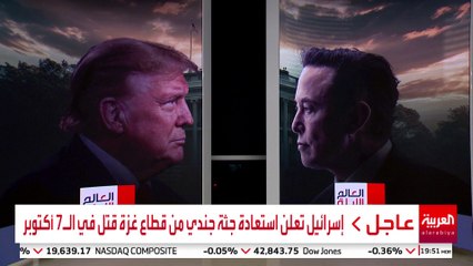 الحرب بين ترمب وإيلون ماسك تنتهي باعتذار علني