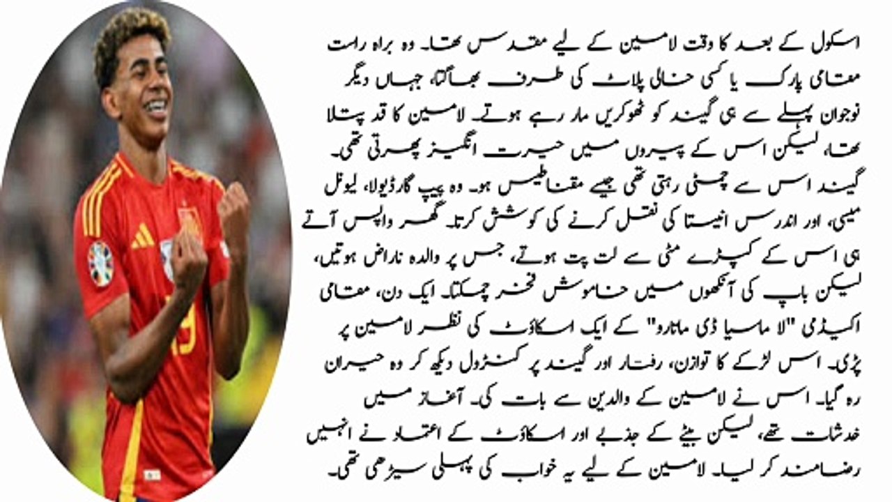 فٹ بال کا ستارہ: لامین یامل کی حوصلہ مند کہانی - غربت سے عالمی شہرت تک