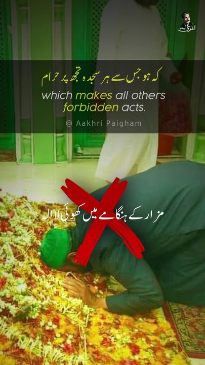Wohi Sajda Hai Laaeq-E-Ehtamam - Ke Ho Jis Se Har Sajda Tujh Par Haraam - Dr. Allama Muhammad Iqbal