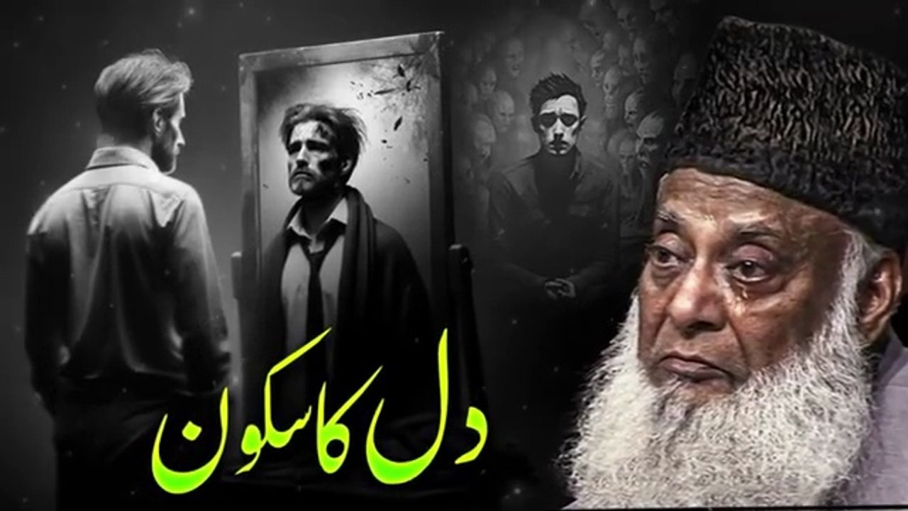 Dil_Ka_Sukoon!___How_to_Find_Peace_of_Mind____Dr._Israr_Ahmad(360p)
