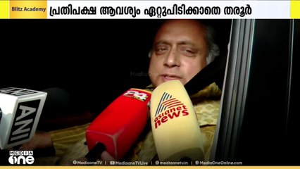 ശശിതരൂർ എംപിയും കോൺഗ്രസ് നേതൃത്വവും തമ്മിൽ താത്കാലിക വെടിനിർത്തൽ ധാരണ