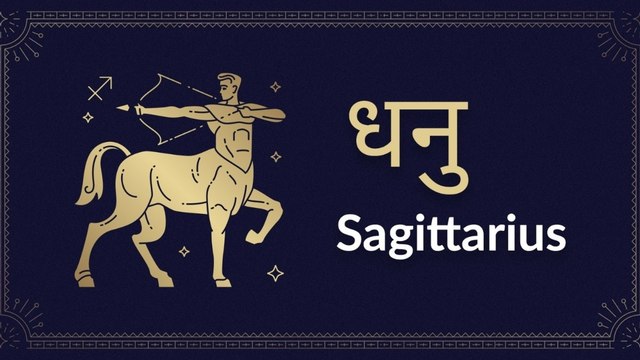 Sagittarius horoscope Today: आज का धनु राश‍िफल 12 जून: काम में सफलता मिलेगी, जानें कैसा रहेगा दिन