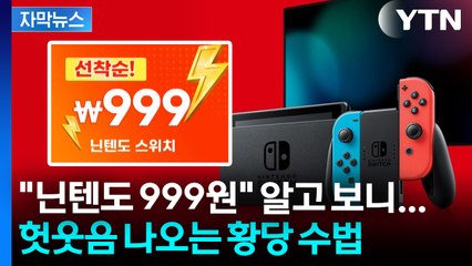 [자막뉴스] 해도 해도 너무한 '눈속임'... 기상천외한 테무 광고 수준 / YTN