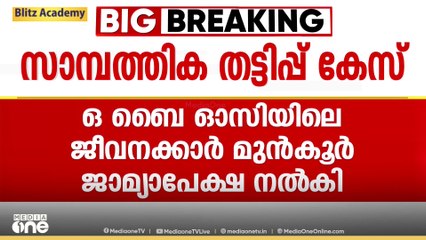 ദിയ കൃഷ്ണയുടെ സ്ഥാപനത്തിലെ സാമ്പത്തിക ക്രമക്കേട് കേസിൽ മുൻകൂർ ജാമ്യാപേക്ഷ നൽകി ജീവനക്കാർ