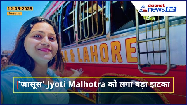 जासूसी के आरोप में फंसी यूट्यूबर Jyoti Malhotra को लगा बड़ा झटका, कोर्ट ने खारिज की जमानत याचिका!