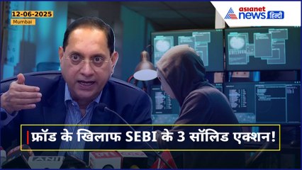 Online Fraud पर SEBI का प्रहार: अब फर्जी UPI Ids से बचायेगा ये नया System