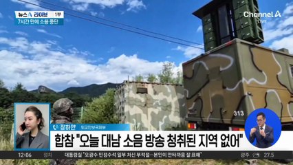 北도 소음 멈췄다…주민들 “환영”