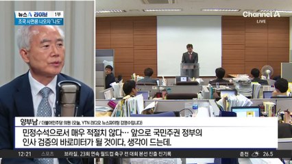 오광수, 부동산 차명 관리 논란 이어 차명 대출 의혹