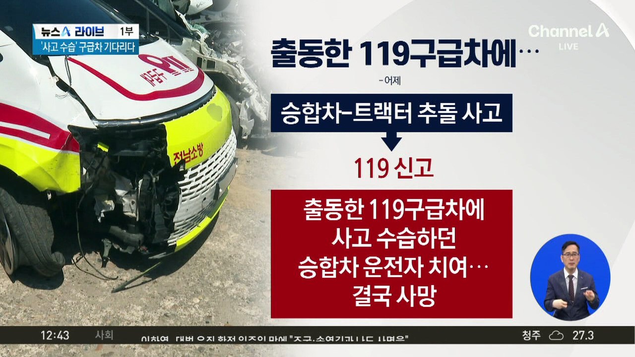119 부른 운전자…출동한 구급차에 치여 숨져