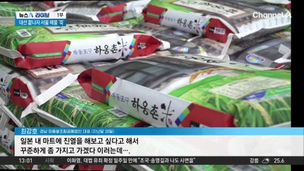 ‘쌀값 폭등’ 쇼크 막아라?…정부 비축미 방출 ‘초읽기’