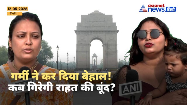 Delhi Heatwave: भीषण गर्मी का प्रचंड रूप, दिल्ली में लोगों का हाल बेहाल । Weather Update
