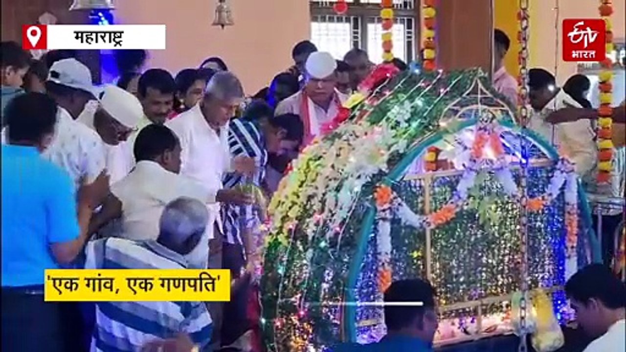 'एक गांव, एक गणपति': इस गांव के किसी भी घर में...