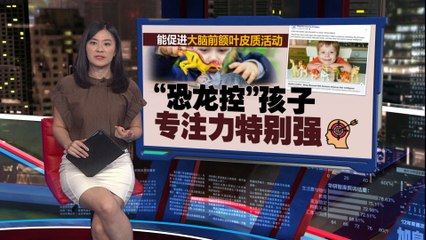 小孩爱恐龙代表高智商？美国研究揭秘🦖