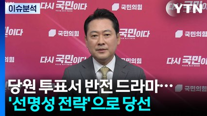 장동혁 국민의힘 신임 당 대표에게 듣는다 / YTN