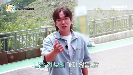 [예고] "나랑 집 보러 가지 않을래?" 지금 당장 살 수 있는 새 집들을 소개합니다!