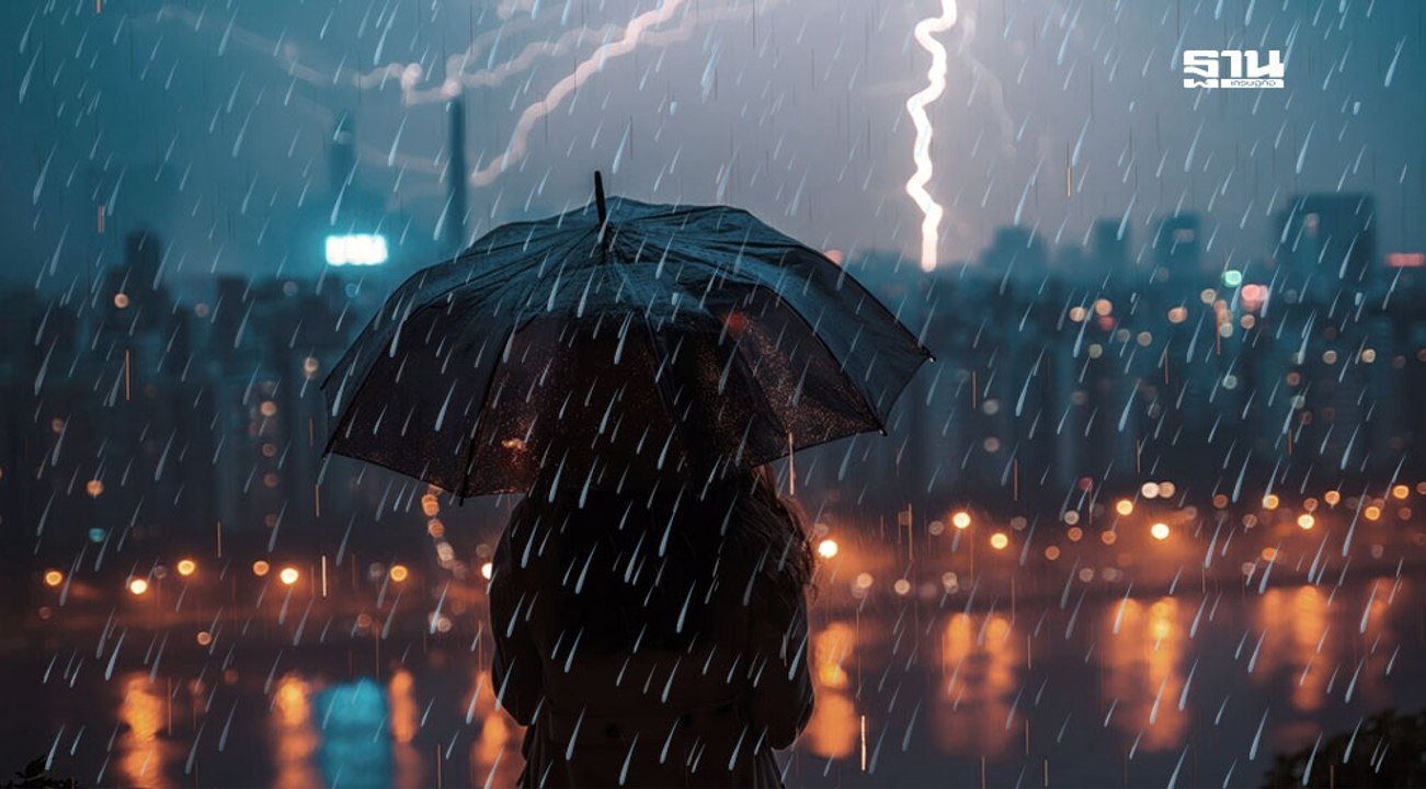 ฝนตก