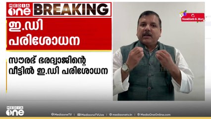 AAP നേതാവിന്റെ വീട്ടിൽ ED പരിശോധന; 'മോദിയുടെ വ്യാജ സർട്ടിഫിക്കറ്റിൽ നിന്നുള്ള ശ്രദ്ധ തിരിക്കാൻ'