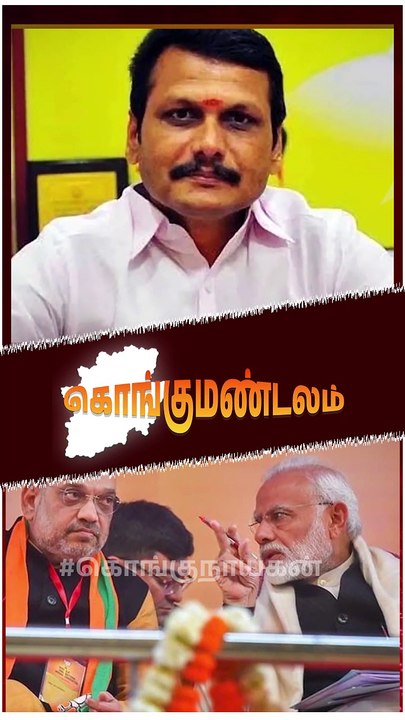 💯 Kongu politics la CPR vs Senthil Balaji – Balaji ku bayam illa! #senthilbalaji #kongunayagan #cpr