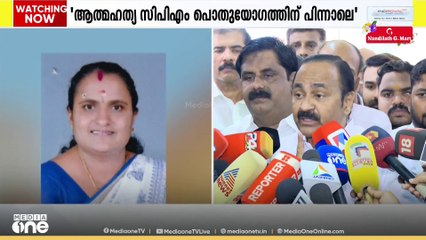 സാമ്പത്തിക ബാധ്യതയുള്ളവരെ അപമാനിക്കാൻ പൊതുയോഗം നടത്തുന്ന പാർട്ടിയായി CPM മാറി: VD സതീശൻ