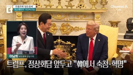 트럼프 추켜세운 李 대통령 “한반도 피스메이커”