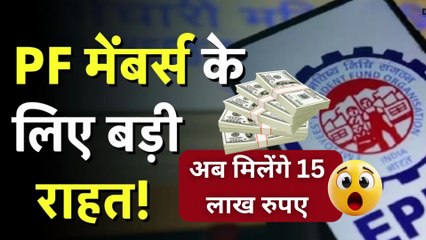 🔥EPFO Big Update, अब PF Members के परिवारजनो को मिलेगा 15 लाख रुपए 💸 | Death Relief Fund Benifits #DeathReliefFundByEPFOForPFMembers  #EPFODeathReliefFundLatestUpdate2025  #PFMembersBigReliefFromEPFODeathFund  #EmployeesProvidentFundDeathReliefScheme  #