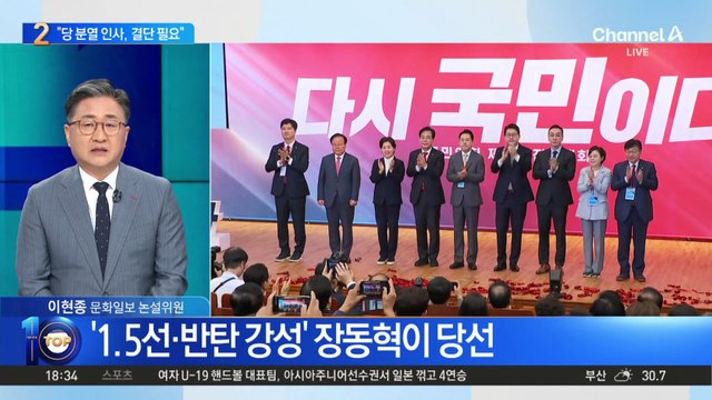 장동혁 “당 분열 몰고 가는 분들 결단”…한동훈 겨냥?