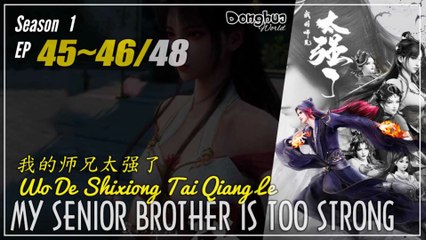 My Senior Brother Is Too Strong Season 1 EP 45 ~ 46 我的师兄太强了 Wo De Shixiong Tai Qiang Le | Donghua - 1080P