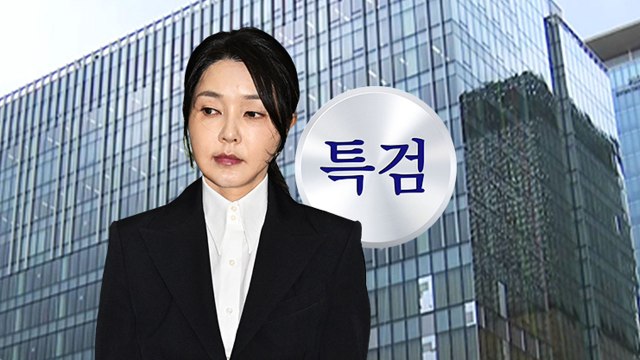 김건희 28일 소환 재통보...특검, 29일 기소 예정 / YTN