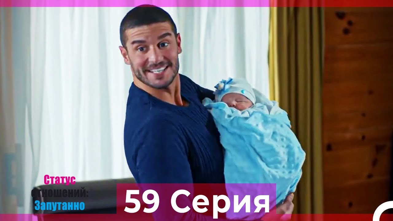 Статус отношений; Запутанно 59 Серия (Русский Д...