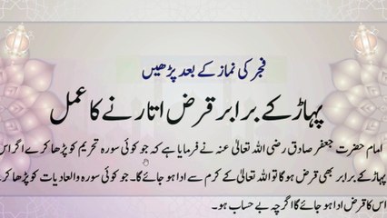 Karz Se Nijat Ka Asan Wazifa Rizq Ki Barish