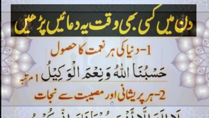 Tamam Masail Ke Hal Ke Liye Din Mein Kisi Bhi Waqt Ye Duain Parhain