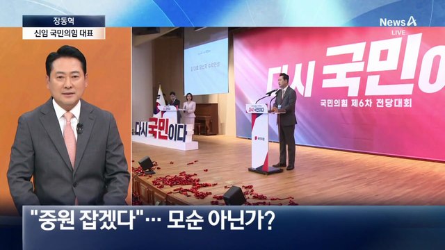 [인터뷰]장동혁 신임 국민의힘 대표