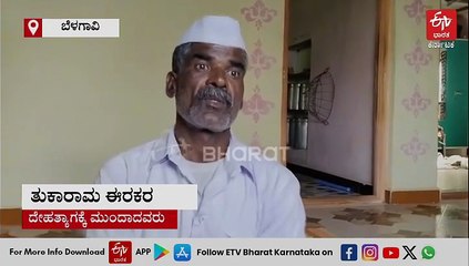 ಬೆಳಗಾವಿ: ಕೈಲಾಸಕ್ಕೆ ಕರೆದೊಯ್ಯುವ ನಂಬಿಕೆ, ದೇಹತ್ಯಾಗಕ್ಕೆ ಮುಂದಾದ ಕುಟುಂಬ; ಅಧಿಕಾರಿಗಳಿಂದ ತಡೆ