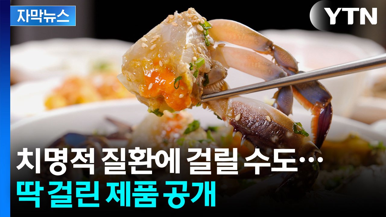 [자막뉴스] '밥도둑' 연어장·게장 조사해 보니...기막힌 위생 상태 / YTN