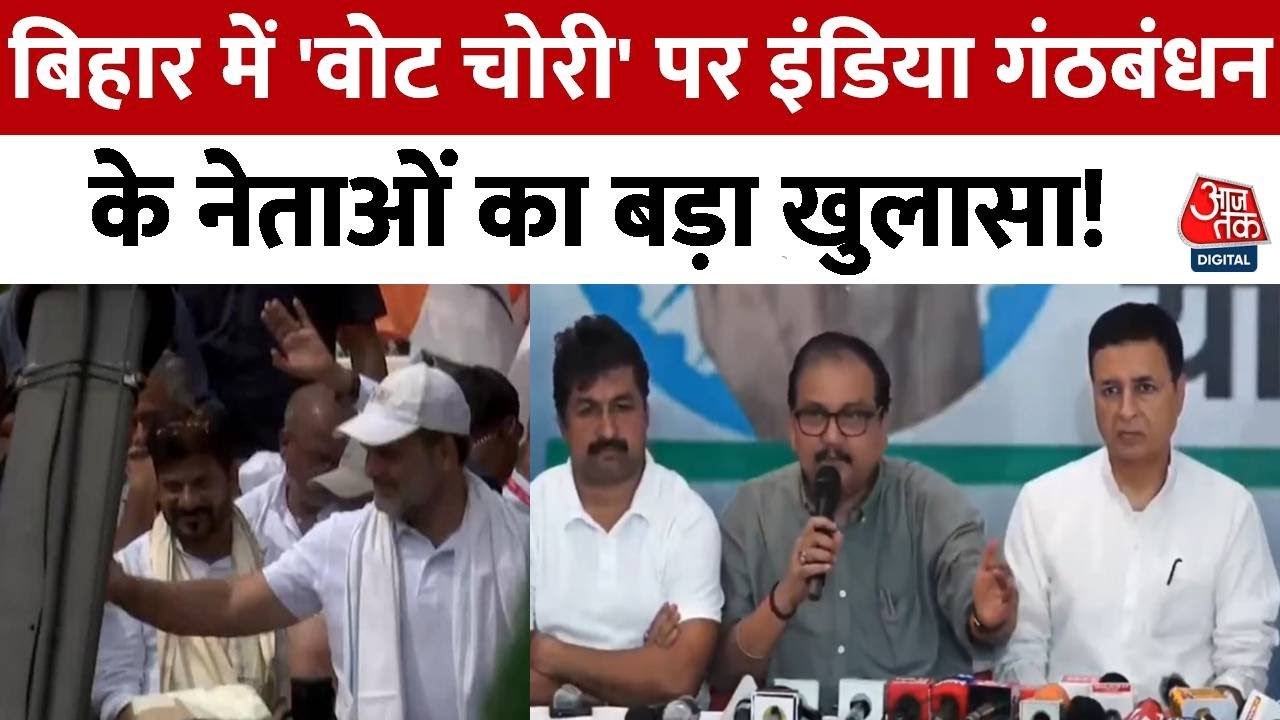 बिहार में वोट चोरी का आरोप, 65 लाख वोट काटे जान...
