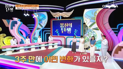 세 끼를 다 먹고 4.9kg 감량! 공복 혈당까지 정상 범위에 들어왔다!