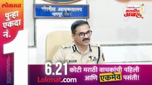 ड्रोन, CCTV, SRPF व QRT सज्ज, नागपूर पोलिसांची गणेशोत्सव तयारी