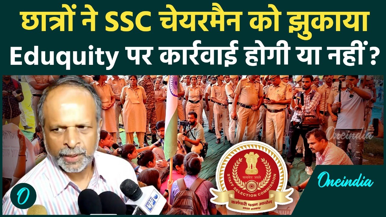 SSC Exams में सुधार को तैयार SSC चेयरमैन, Eduqu...