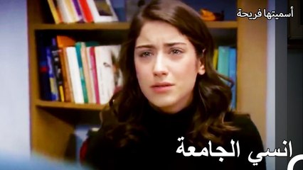 لن تستطيع فريحة الذهاب إلى الجامعة بعد الآن - أسميتها فريحة الحلقة