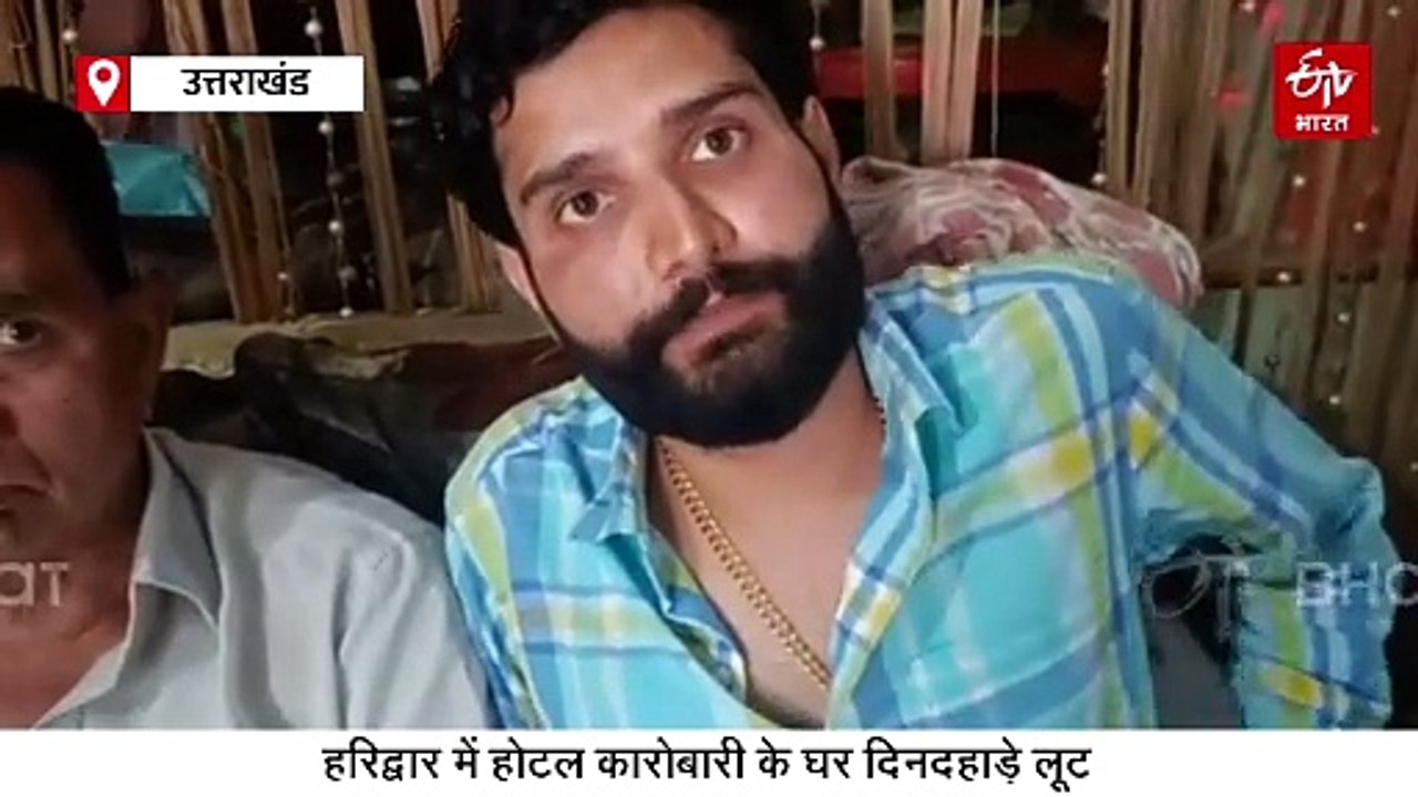 हरिद्वार: होटल कारोबारी की बेटी को बंधक बनाकर घर में बड़ी लूट, 20 तोले के जेवर, नकदी और कार ले उड़े बदमाश