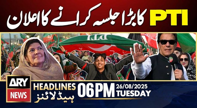 PTI announces big rally in Peshawar || ARY News 6 PM Headlines || 26th Aug 2025