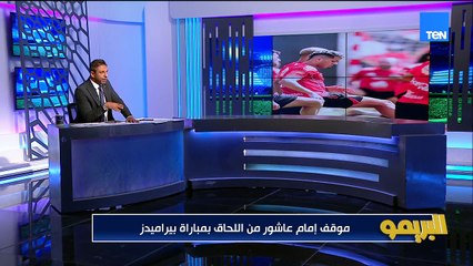 أداء الأهلي أمام غزل المحلة بين الانتقادات والخلافات | البريمو