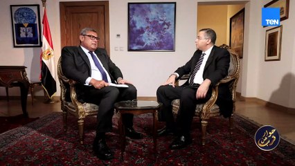 لقاء خاص مع السفير أبو بكر حفني نائب وزير الخارجية حول العلاقات المصرية الإفريقية | حوار عن قرب