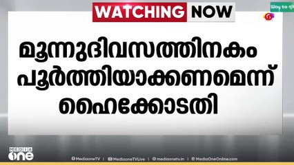 തൊടുപുഴ അൽ അസ്ഹർ ലോ കോളജ് തെരഞ്ഞെടുപ്പ്; 3 ദിവസത്തിനകം പൂർത്തിയാക്കണമെന്ന് ഹൈക്കോടതി