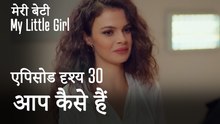 मी लिटिल गर्ल - आप कैसे हैं