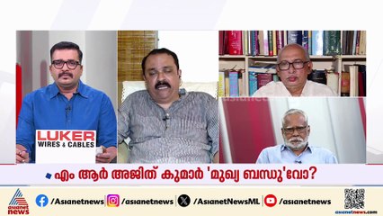 'അതാത് കാലങ്ങളിൽ ഭരണത്തിലിരിക്കുന്നവരുടെ ചൊല്‍പ്പടിക്കൊത്ത്നിന്ന് ചരിത്രമുള്ളയാളാണ് എംആർ അജിത് കുമാർ